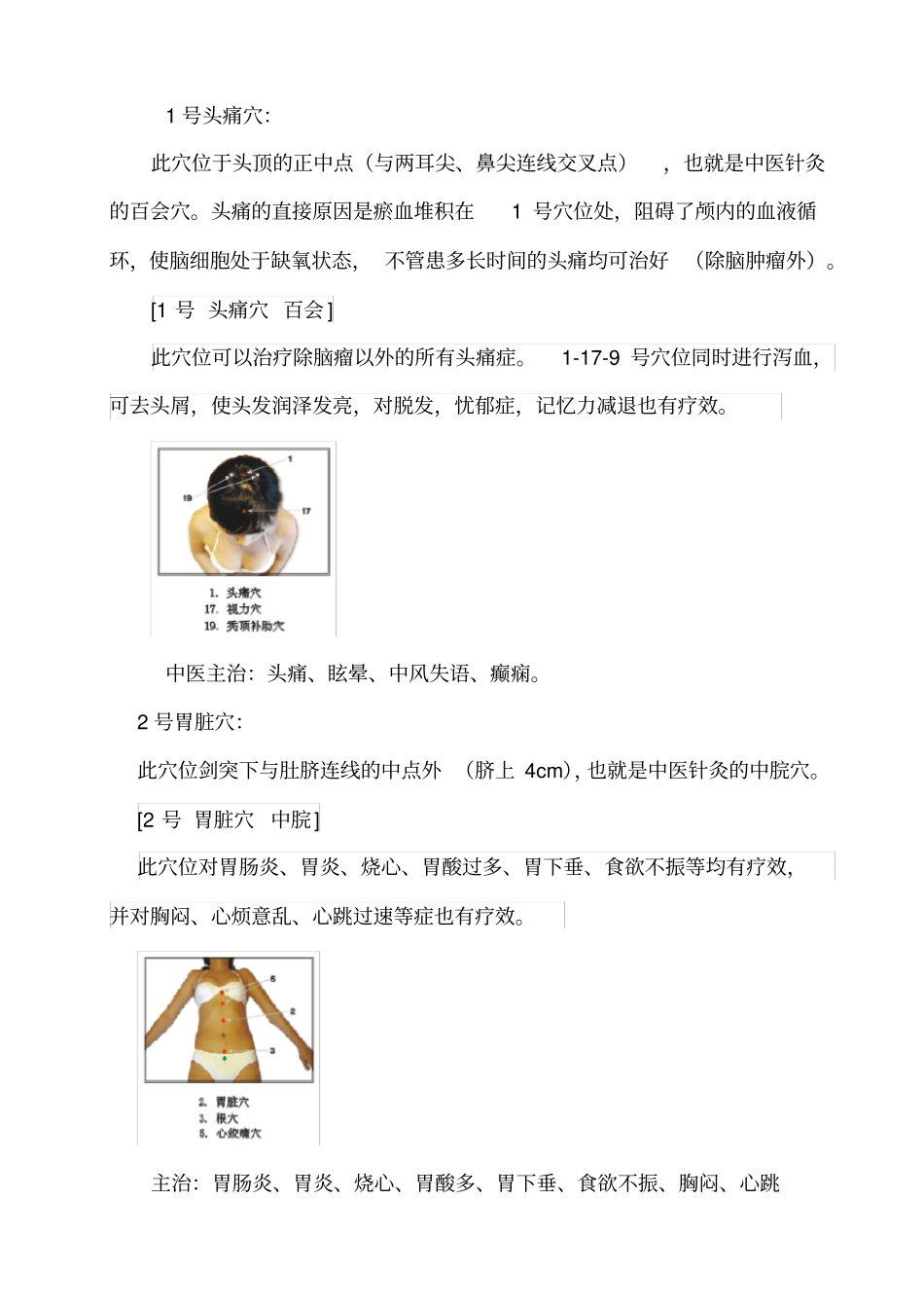 心天泻血排瘀纲要全部_第3页