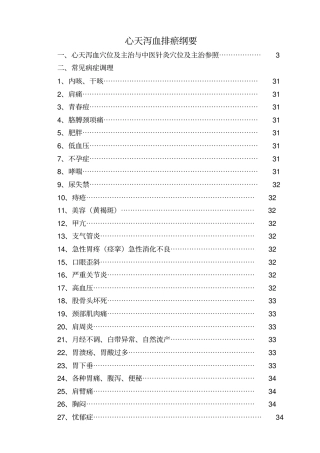 心天泻血排瘀纲要全部