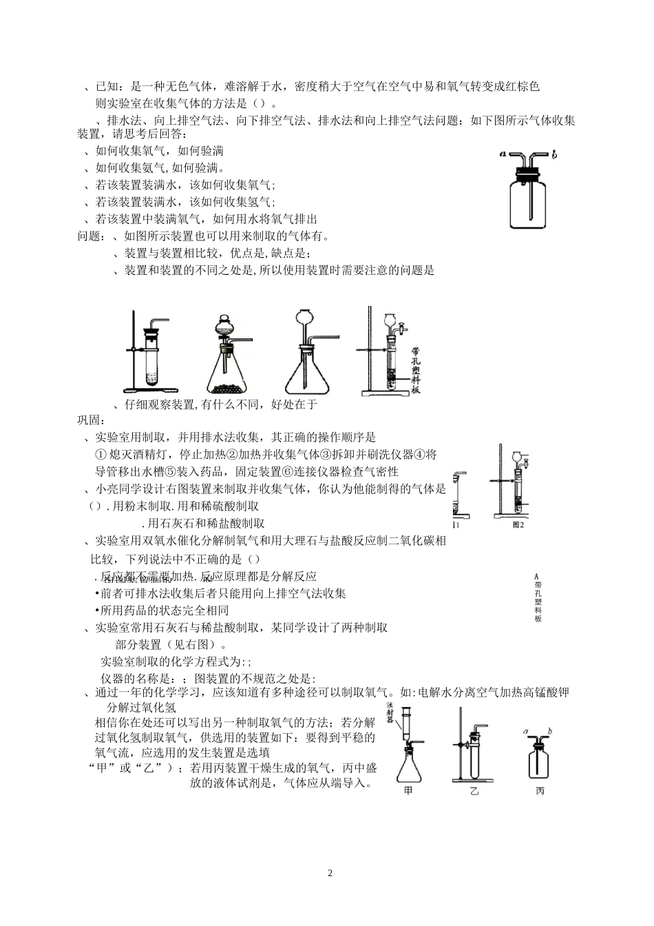 气体的制取专题复习_第2页
