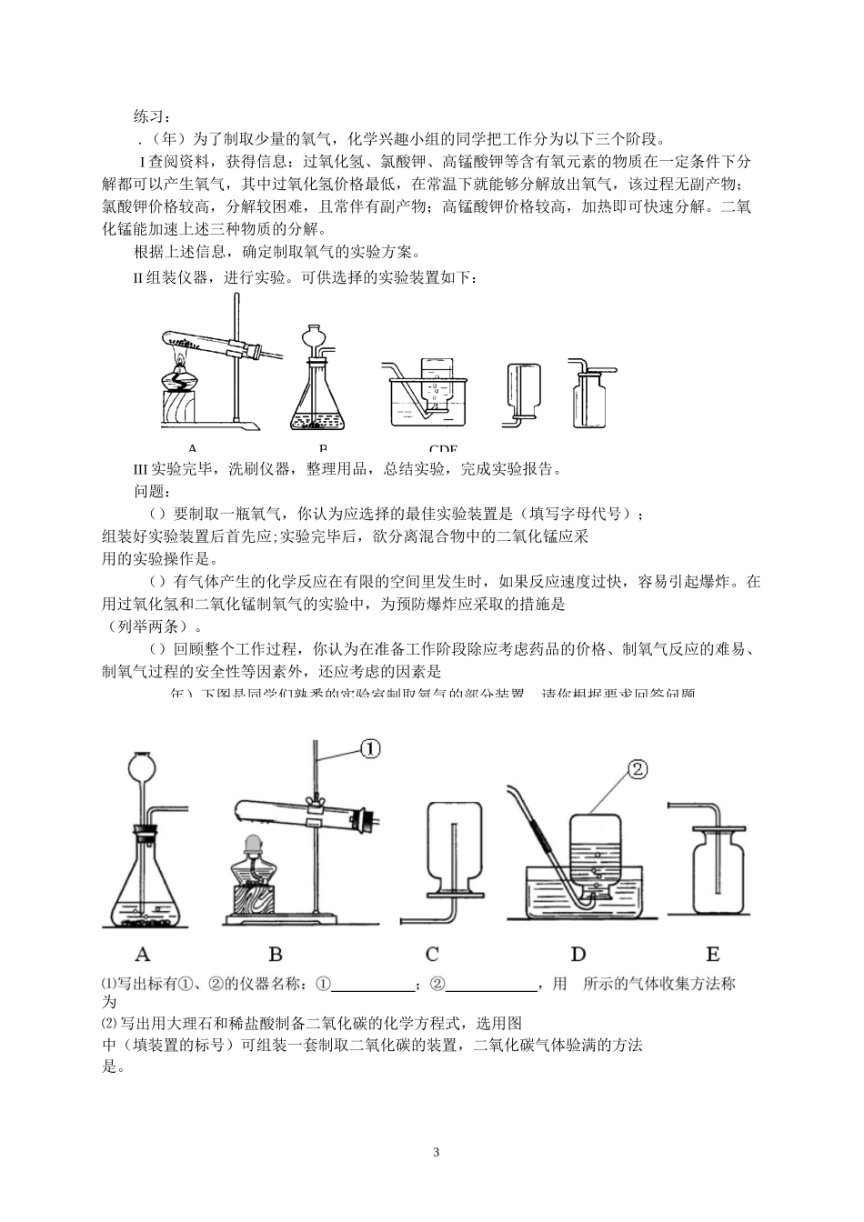 气体的制取专题复习_第3页