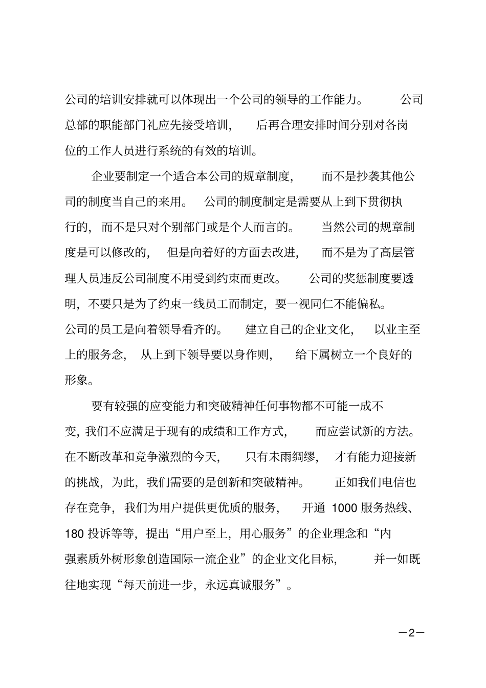 心态培训总结范文_第2页