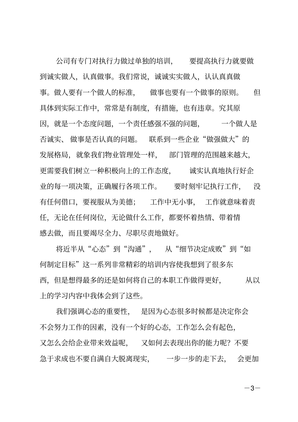 心态培训总结范文_第3页