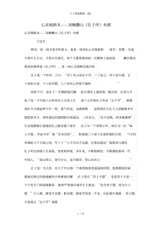 心灵的朝圣——读鲍鹏山孔子传有感