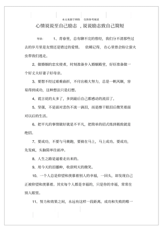 心情说说至自己励志,说说励志致自己简短