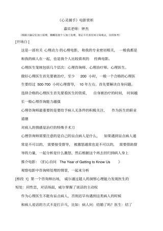 心灵捕手电影赏析-嘉宾老师钟杰分析