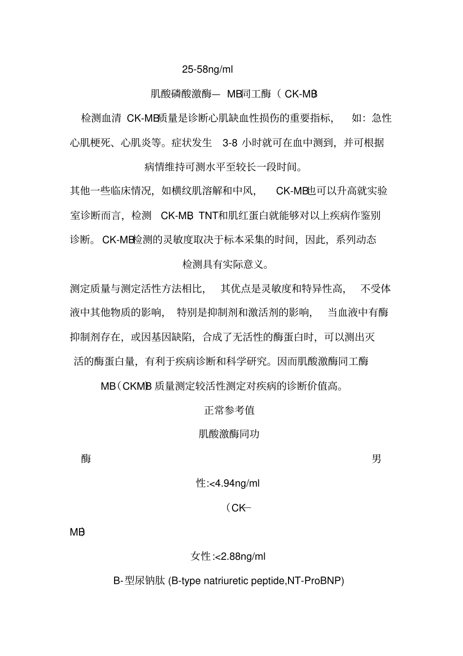 心梗三项检查意义全解_第3页