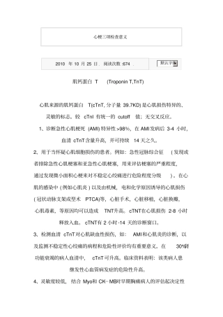 心梗三项检查意义全解