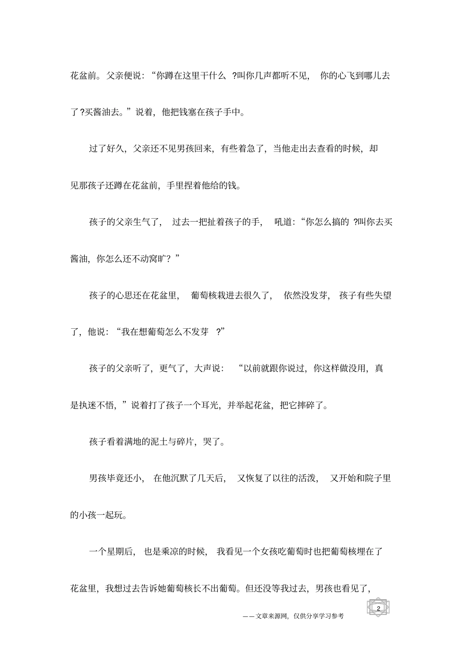 心灵感悟：种植奇迹_第2页