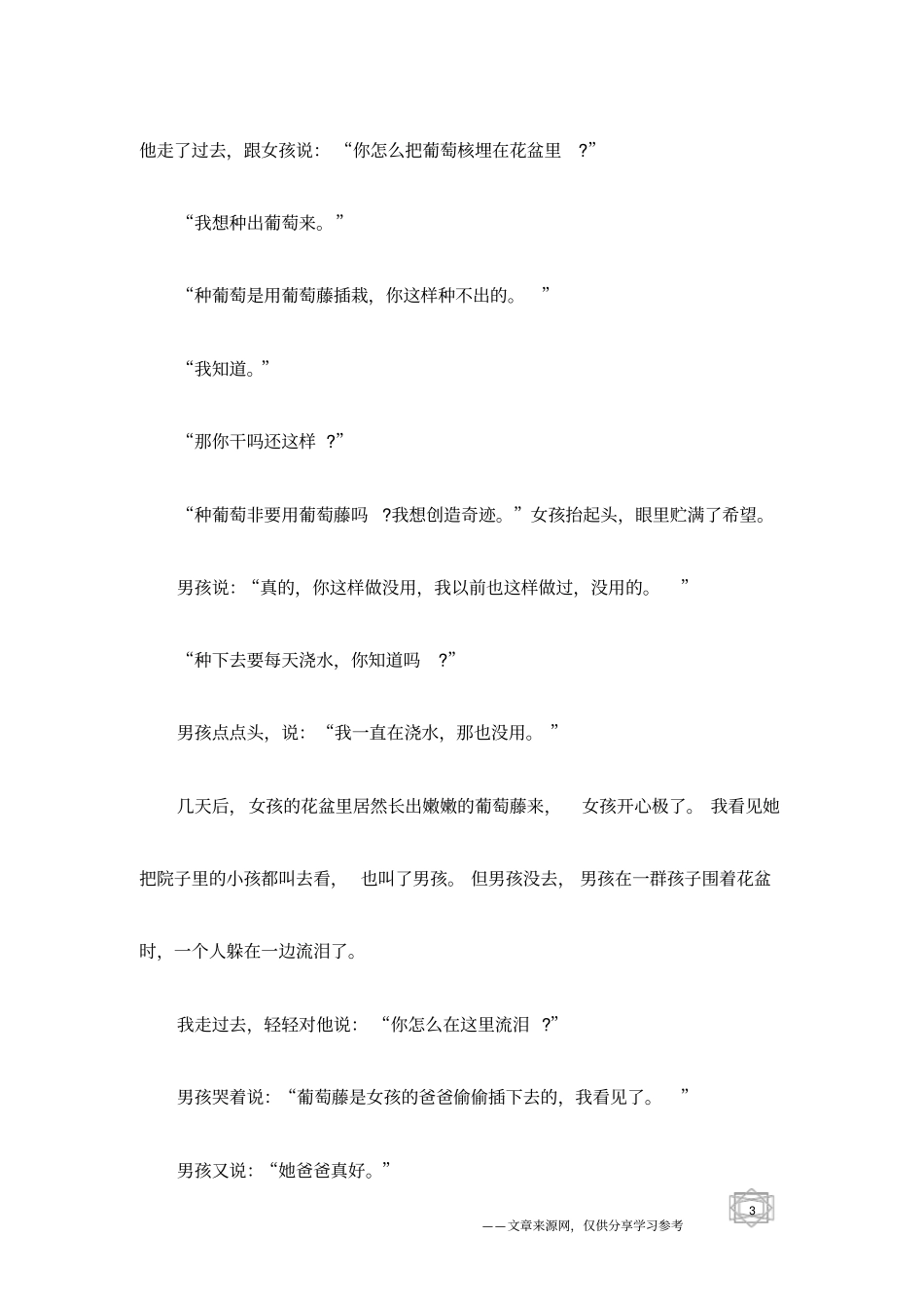 心灵感悟：种植奇迹_第3页