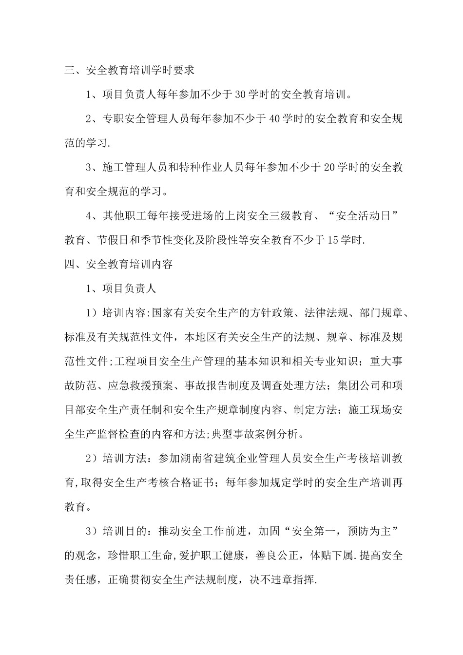 工程项目安全教育培训计划_第2页