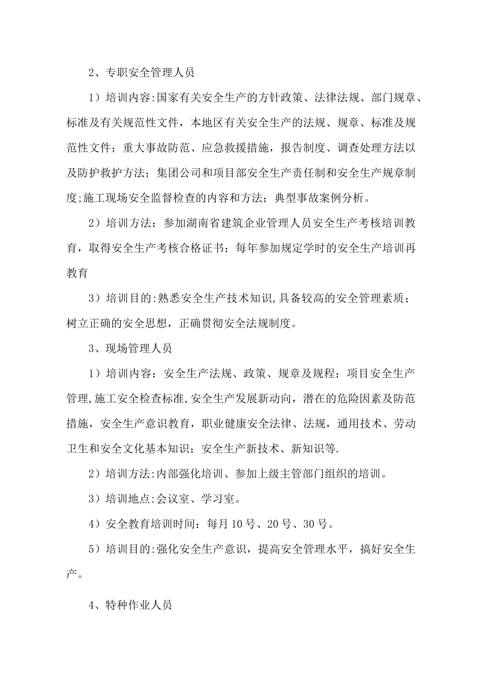 工程项目安全教育培训计划_第3页