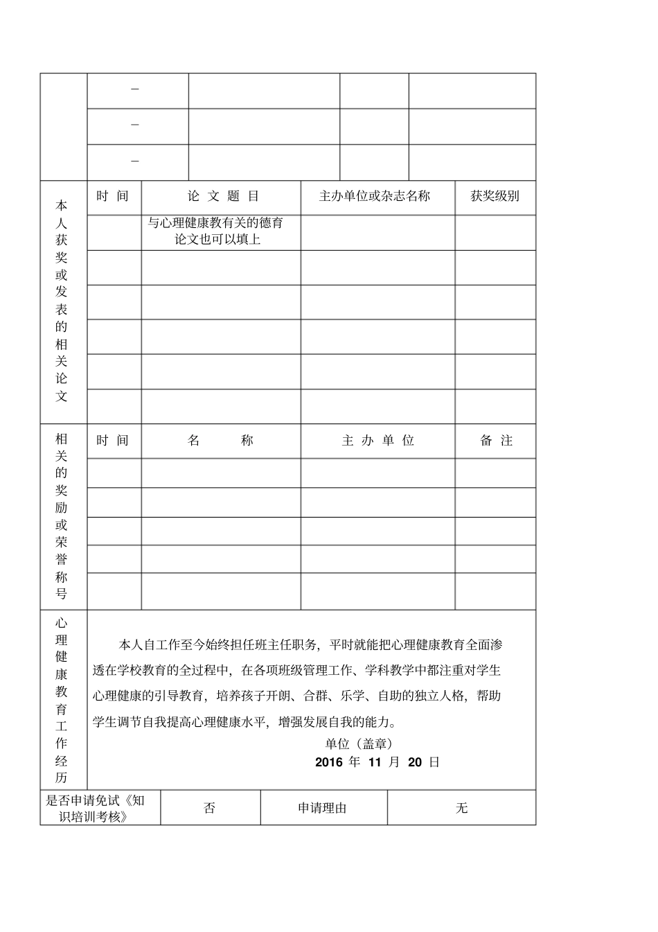 心理健康C证申请表填写_第3页