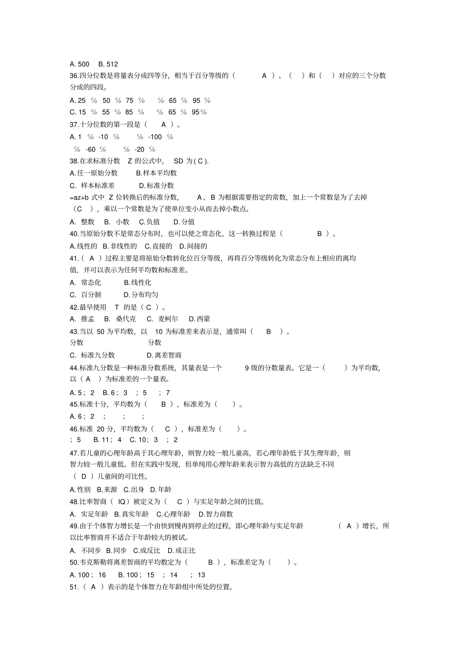 心理与教育测量习题_第3页
