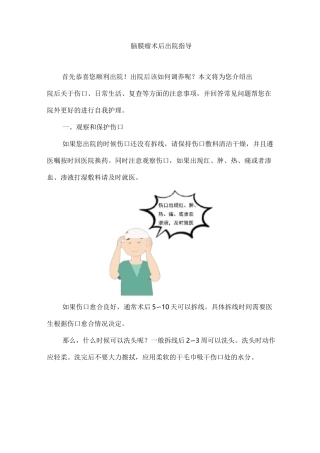 脑膜瘤术后出院指导