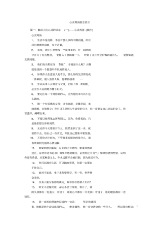心灵鸡汤励志语言