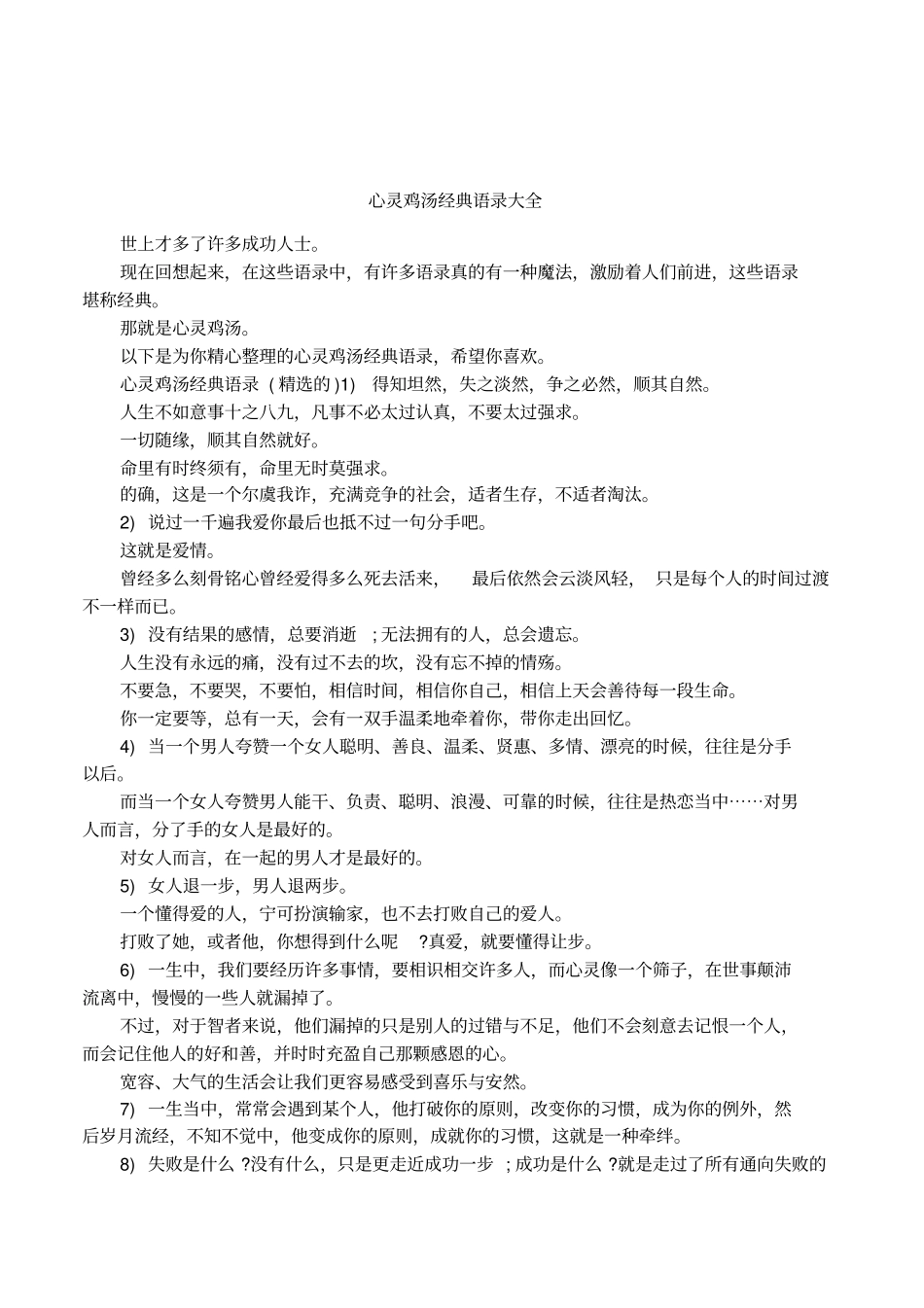 心灵鸡汤经典语录大全_第1页