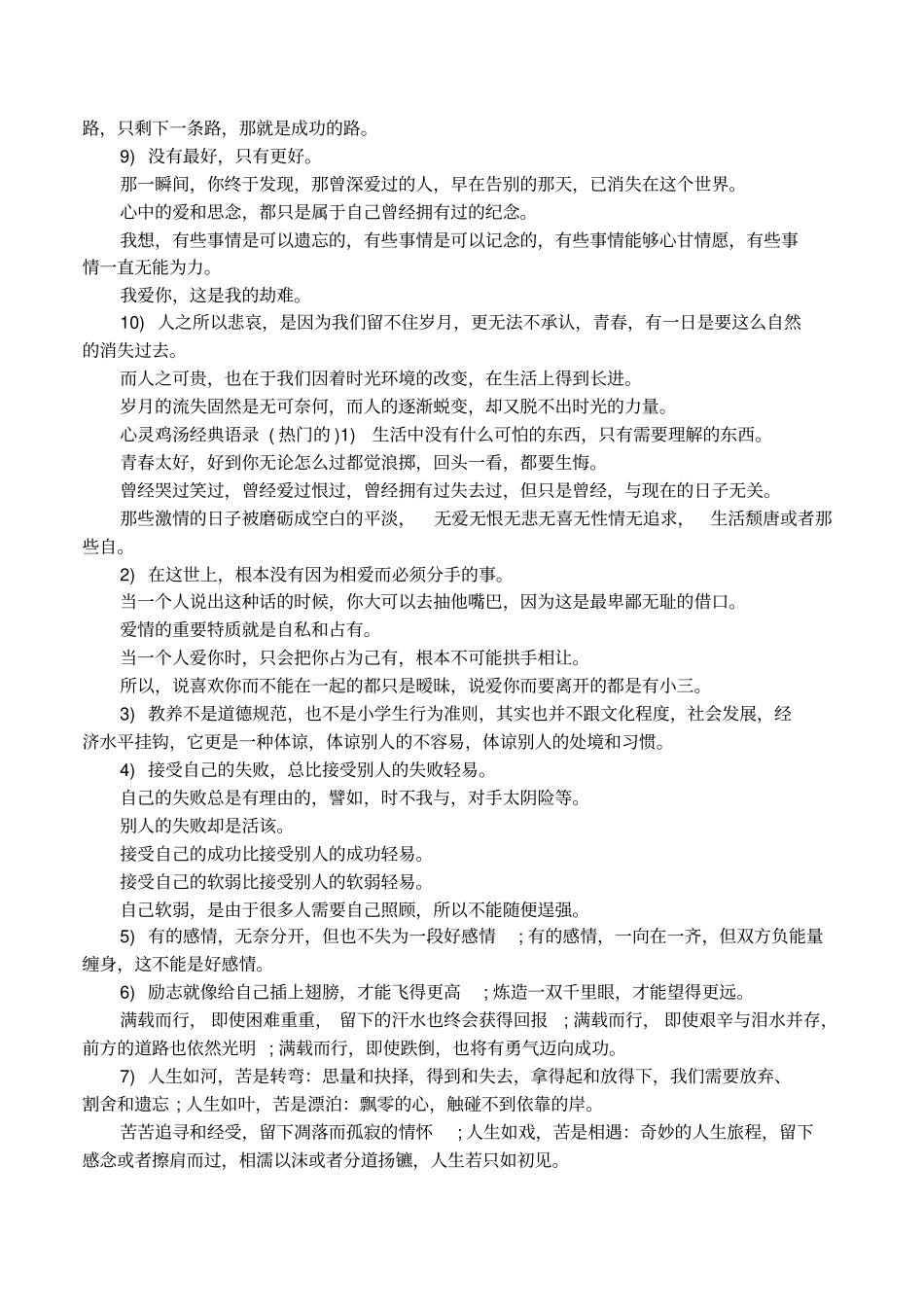 心灵鸡汤经典语录大全_第2页