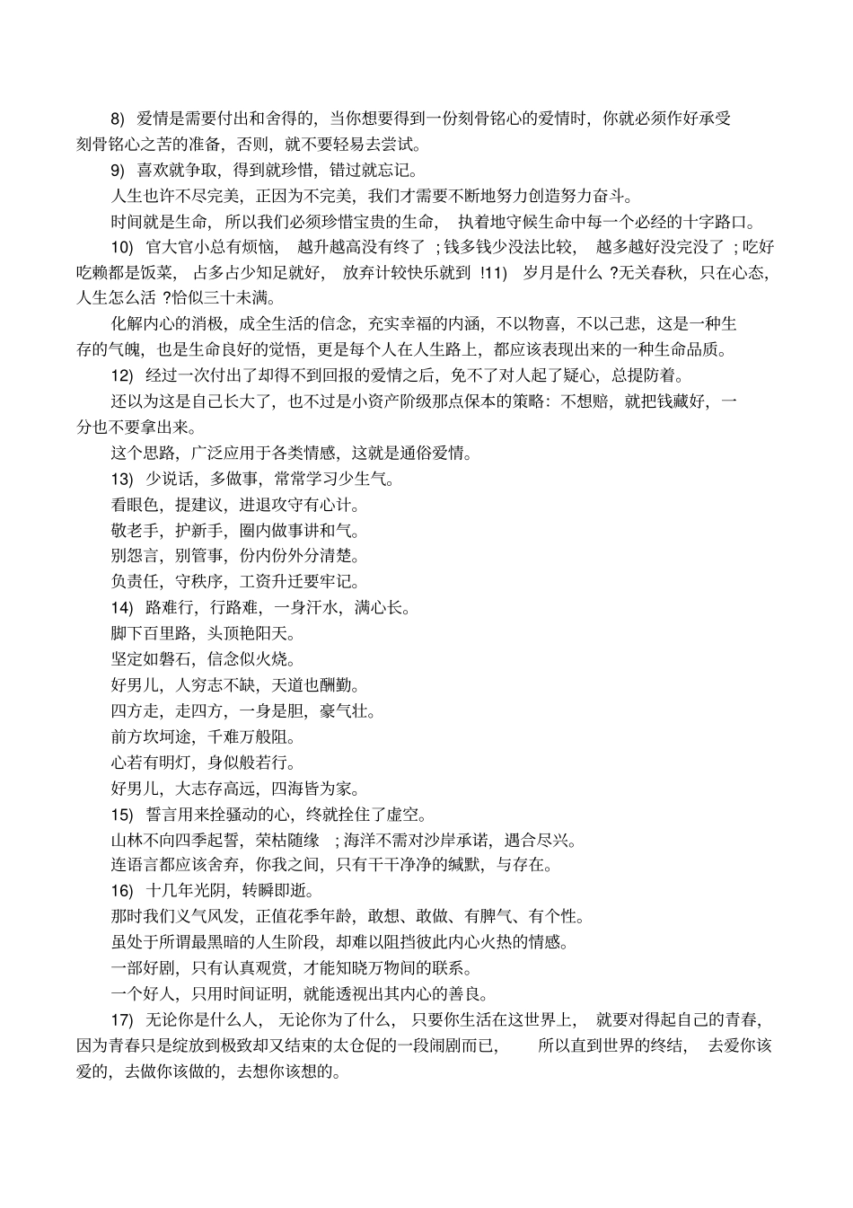 心灵鸡汤经典语录大全_第3页