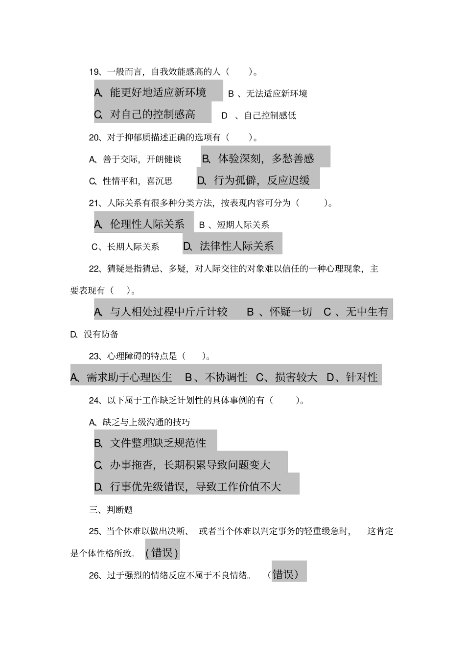 心理健康与心理调适考试试题及答案---包考100分_第3页