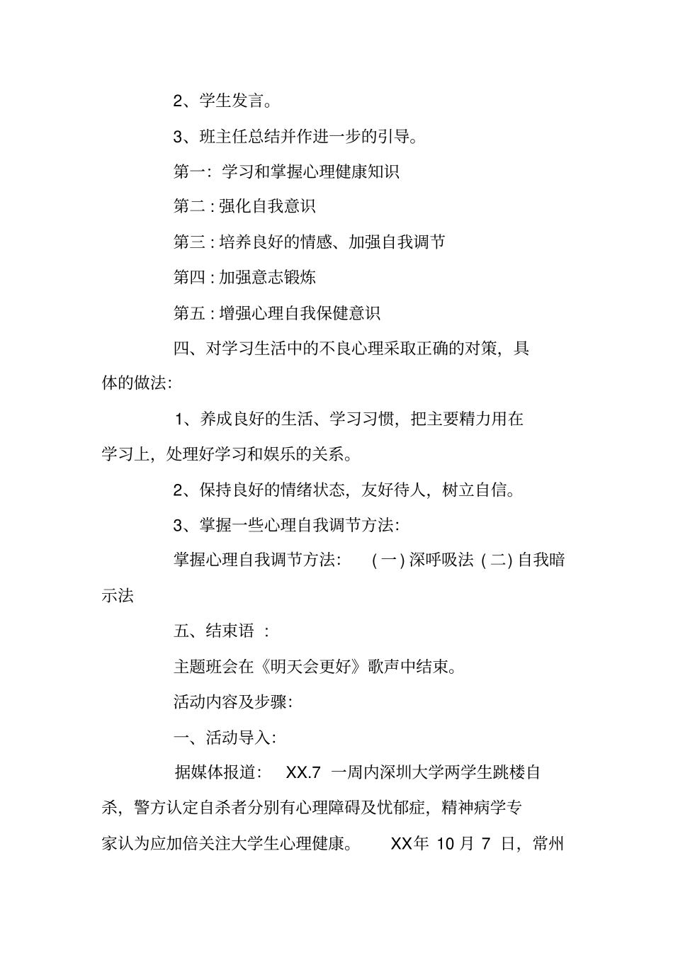 心理健康主题班会内容_第2页