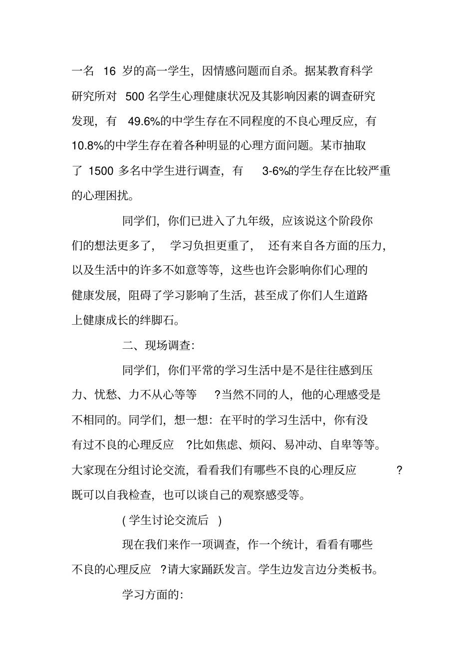 心理健康主题班会内容_第3页