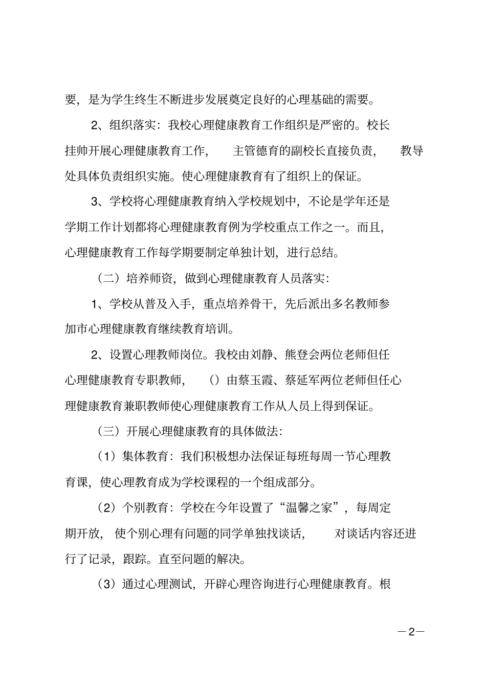 心理健康教育教学工作总结_第2页