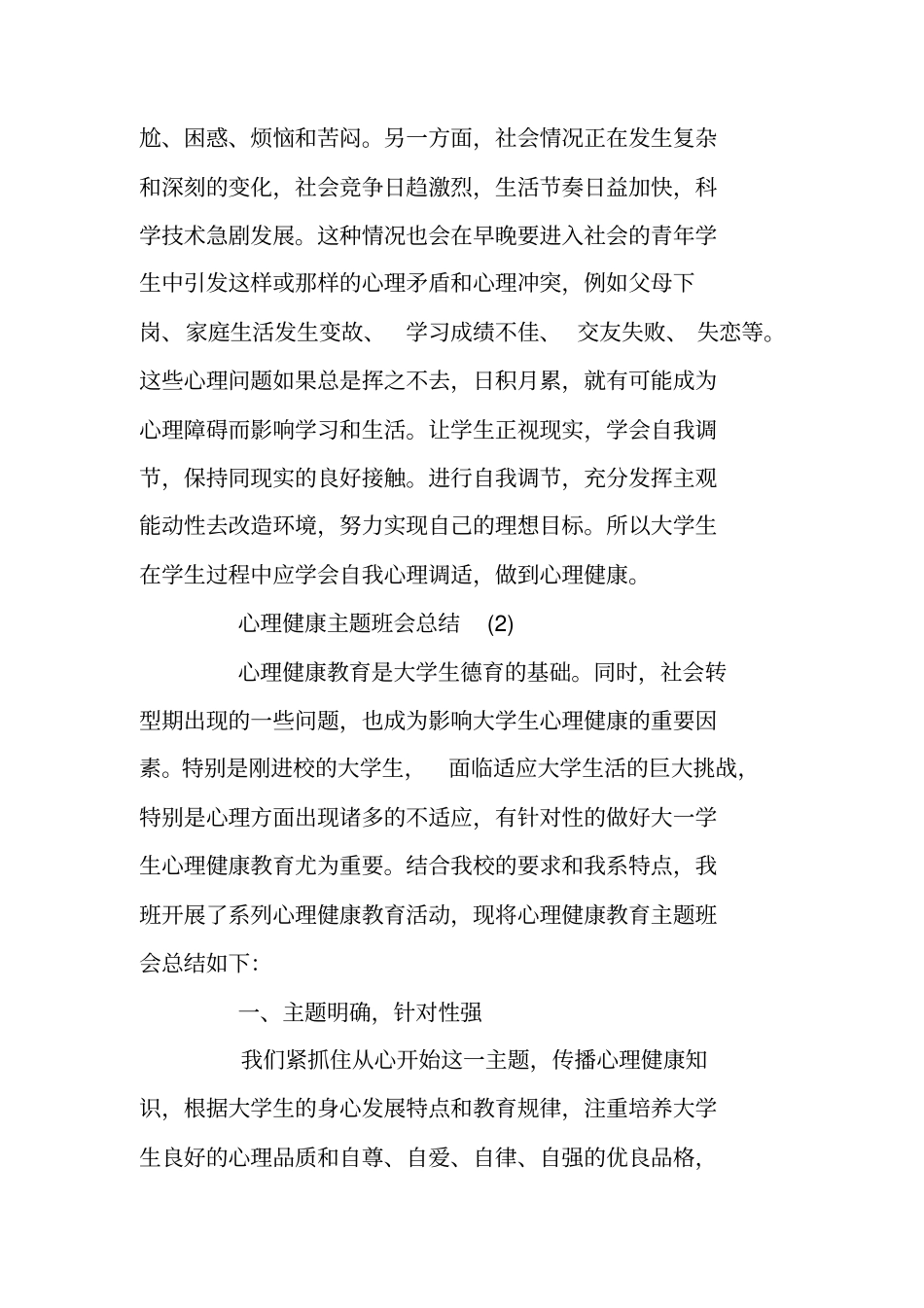 心理健康主题班会总结_第3页