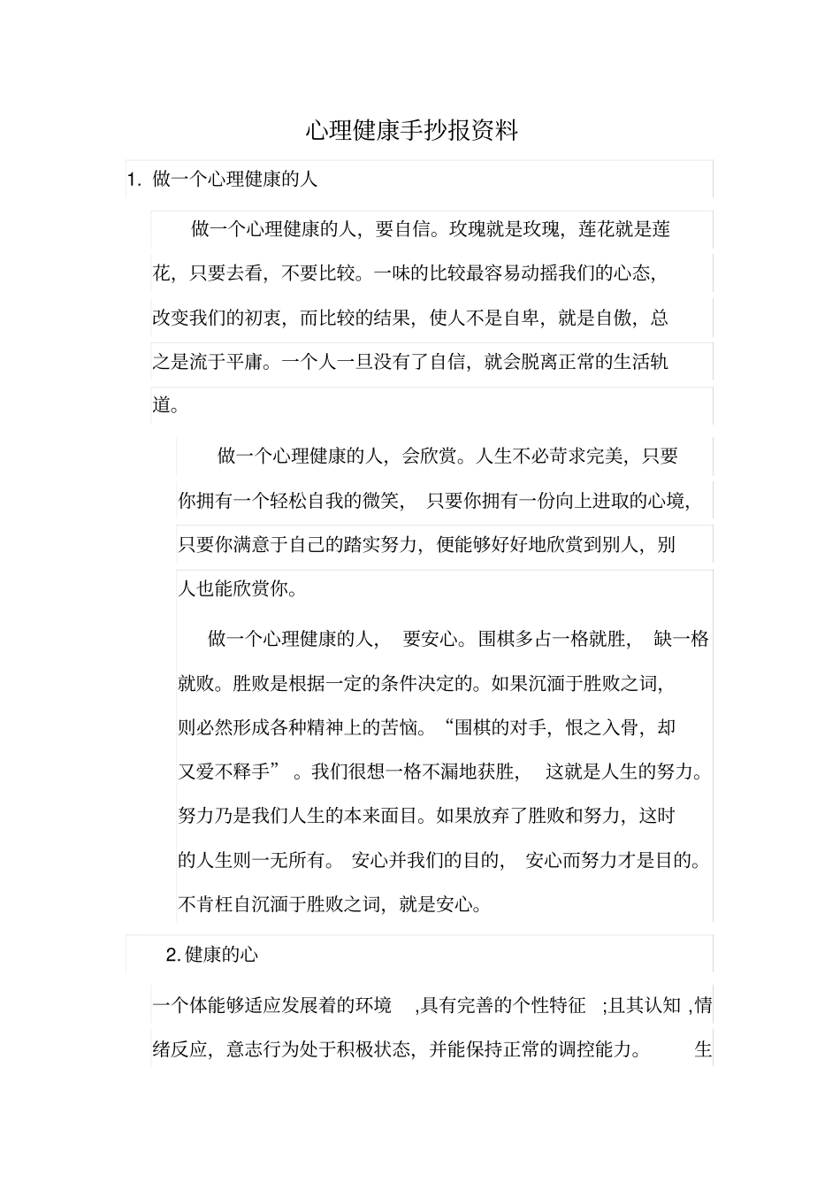 心理健康手抄报_第1页