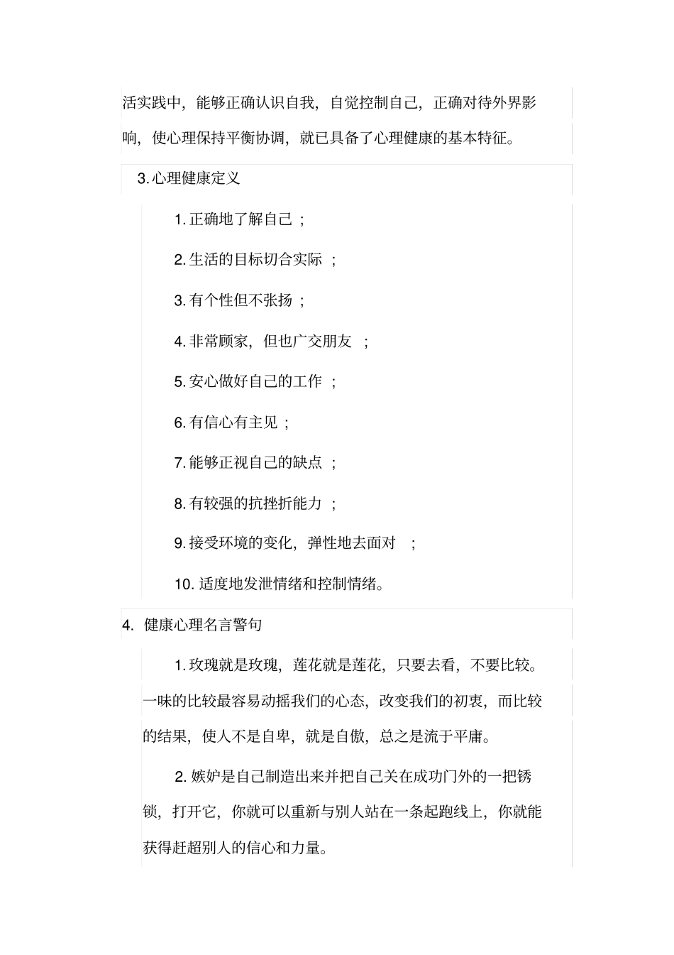 心理健康手抄报_第2页