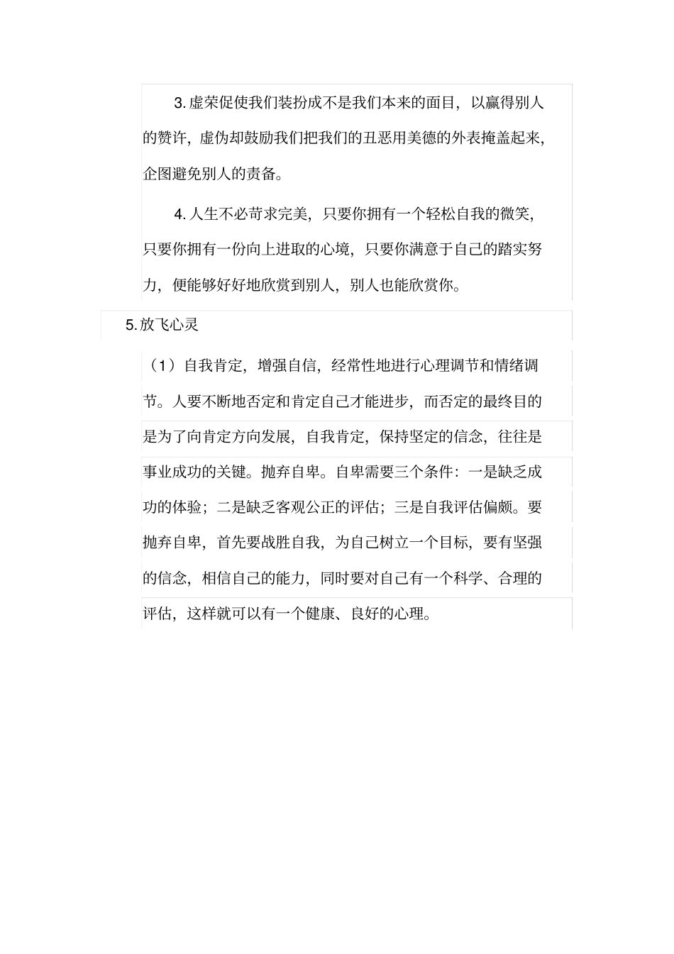 心理健康手抄报_第3页