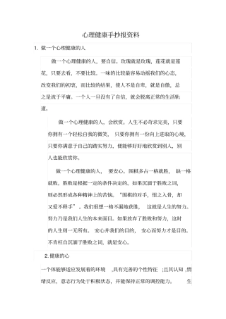 心理健康手抄报