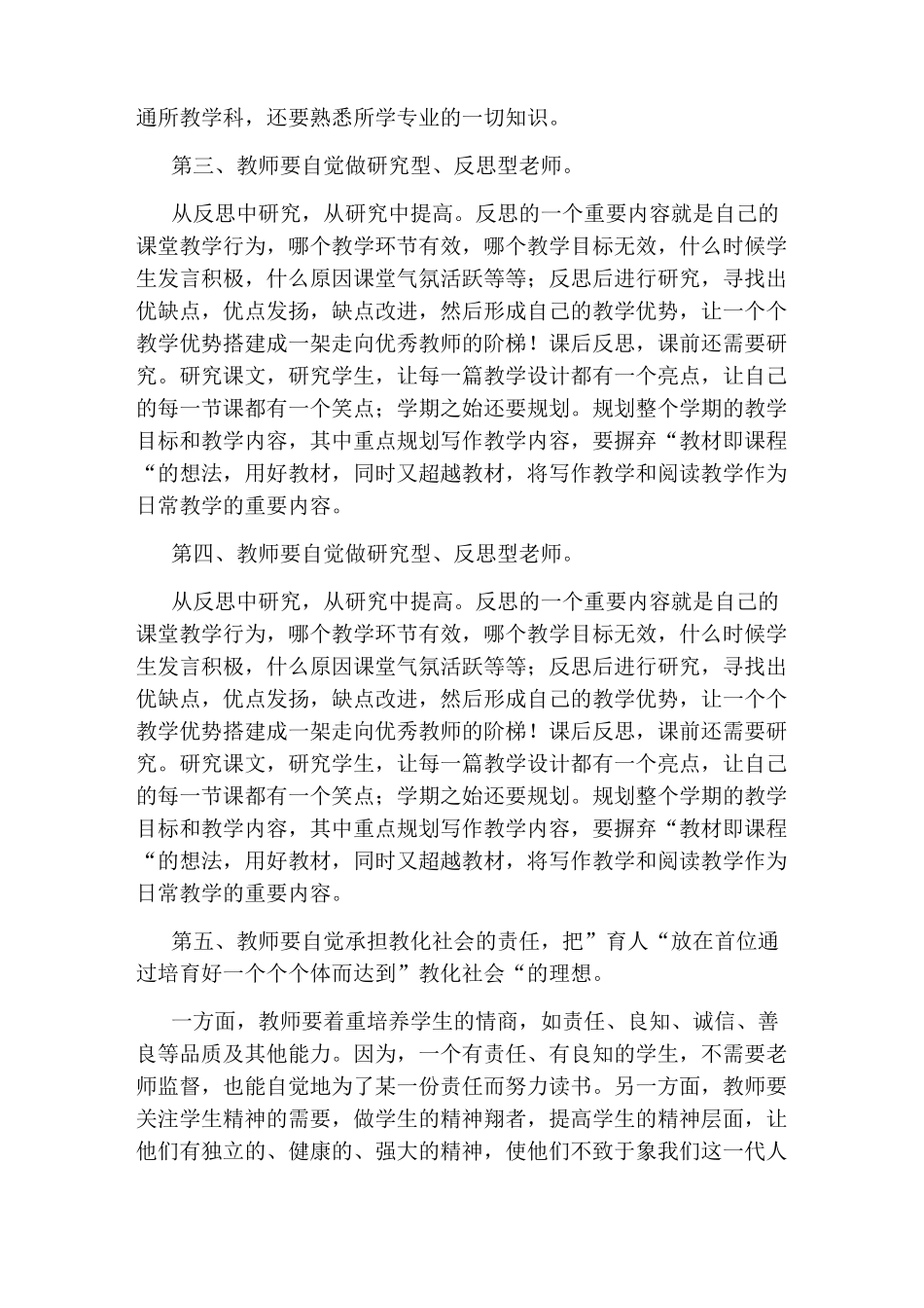 国培培训总结_第2页