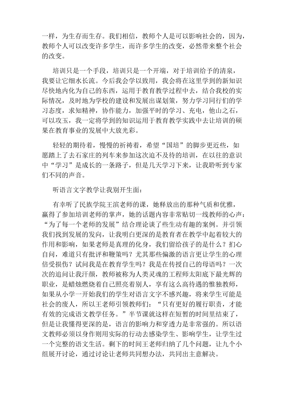 国培培训总结_第3页