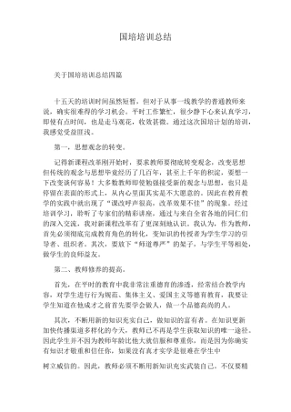 国培培训总结