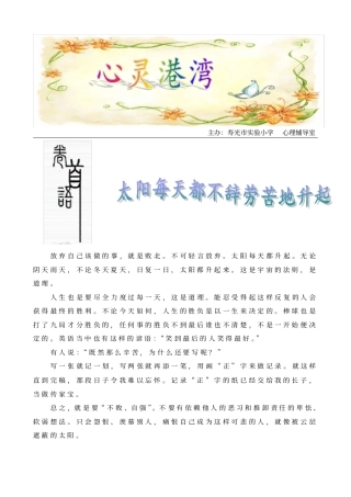 心理健康教育简报