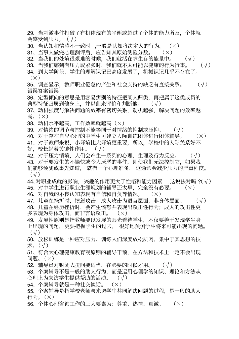 心理健康知识竞赛目前最完整剖析_第2页