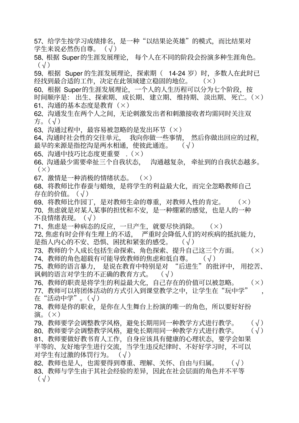 心理健康知识竞赛目前最完整剖析_第3页