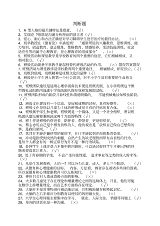 心理健康知识竞赛目前最完整剖析