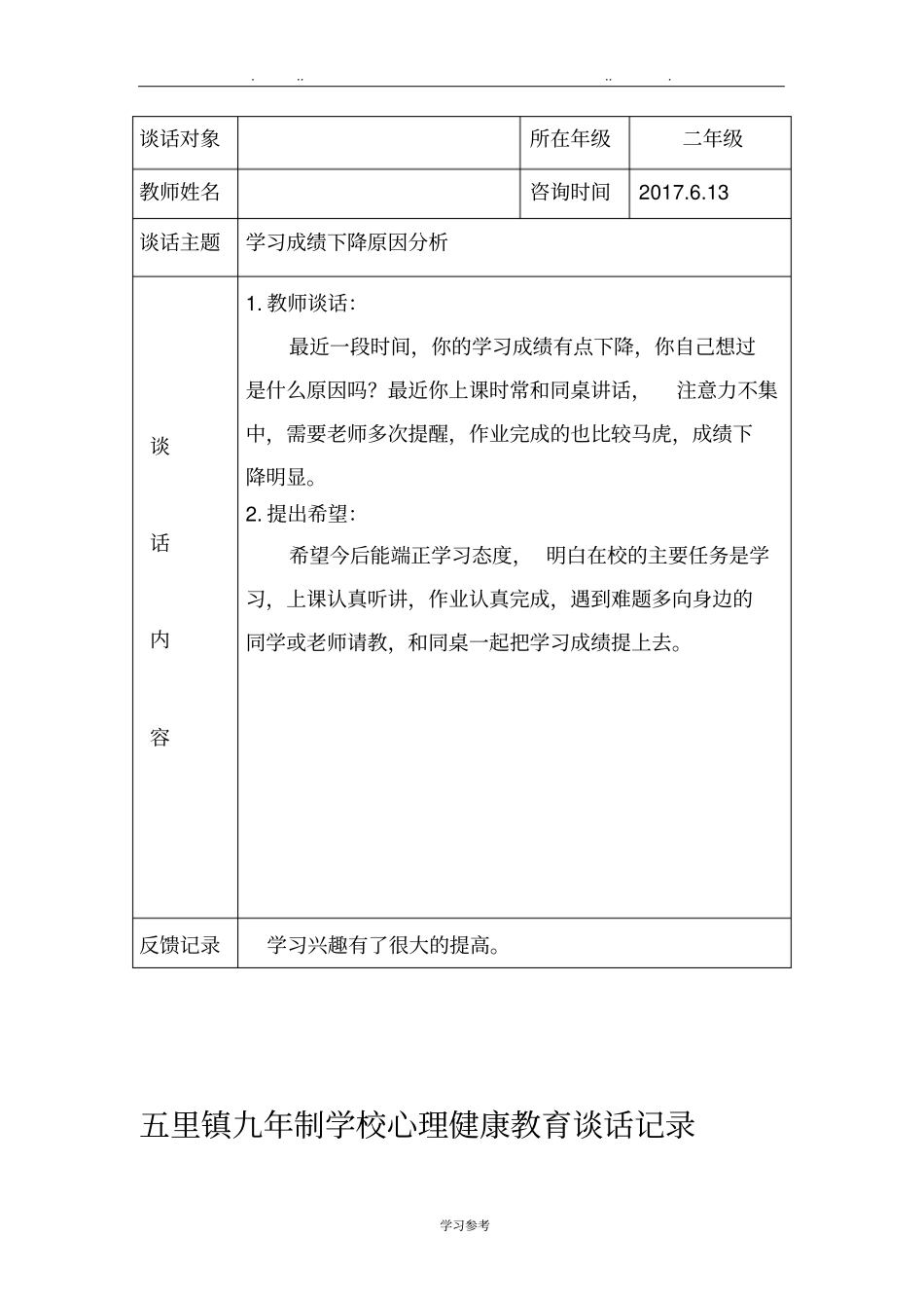 心理健康教育记录文本_第3页