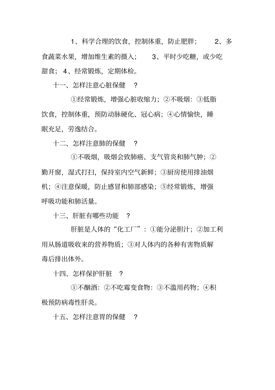 心理健康知识资料_第3页