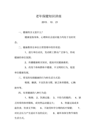 心理健康知识资料