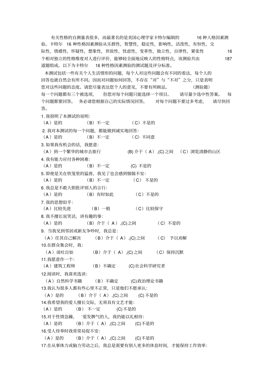 心理健康素质自测量表_第1页