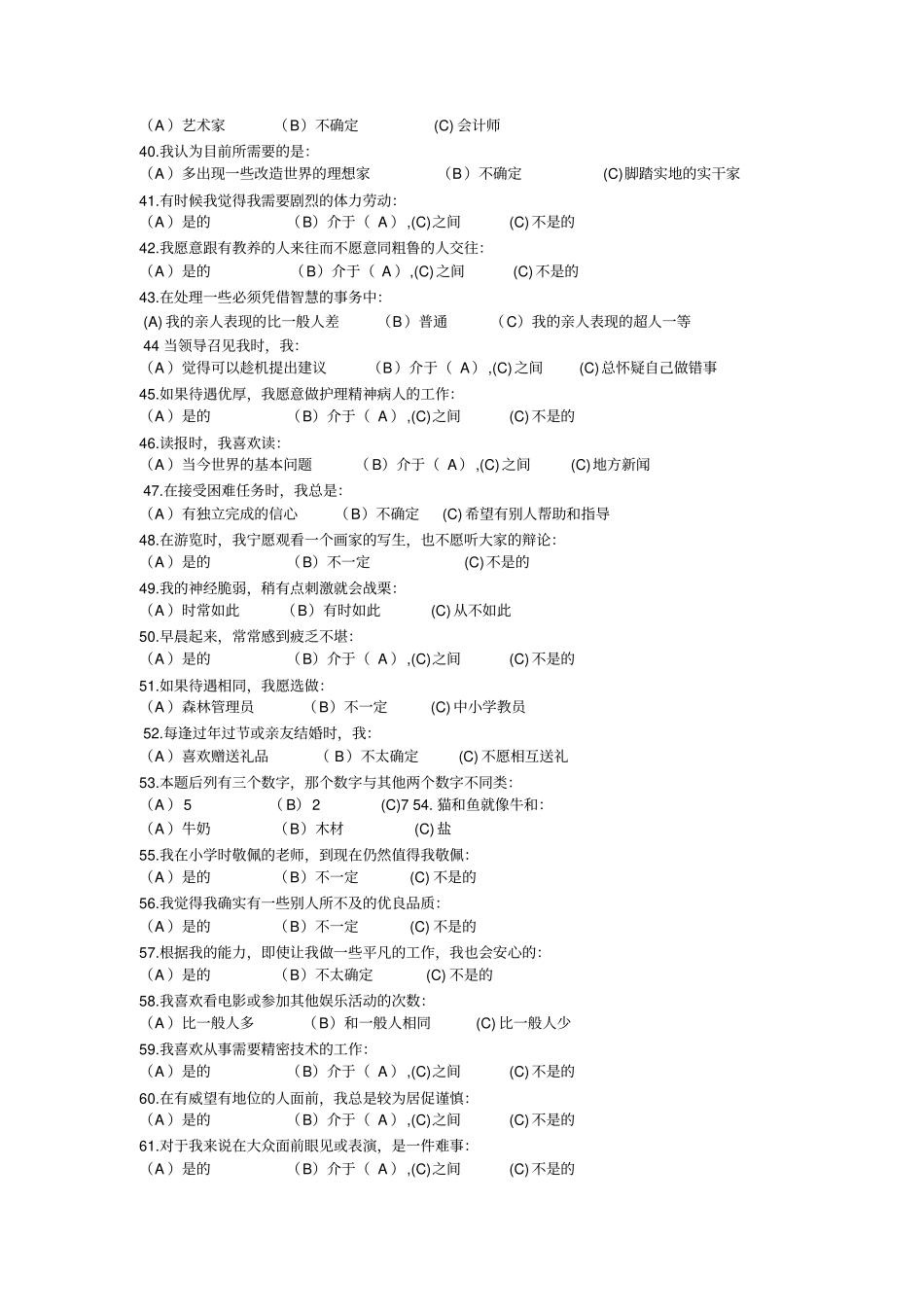 心理健康素质自测量表_第3页