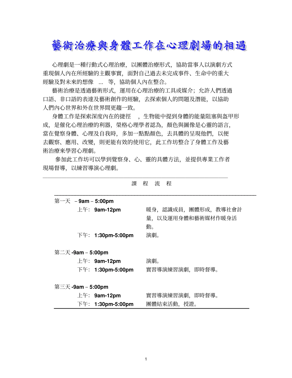 心理剧是一种行动式心理治疗,以团体治疗形式,协助当事人以演剧概要_第1页