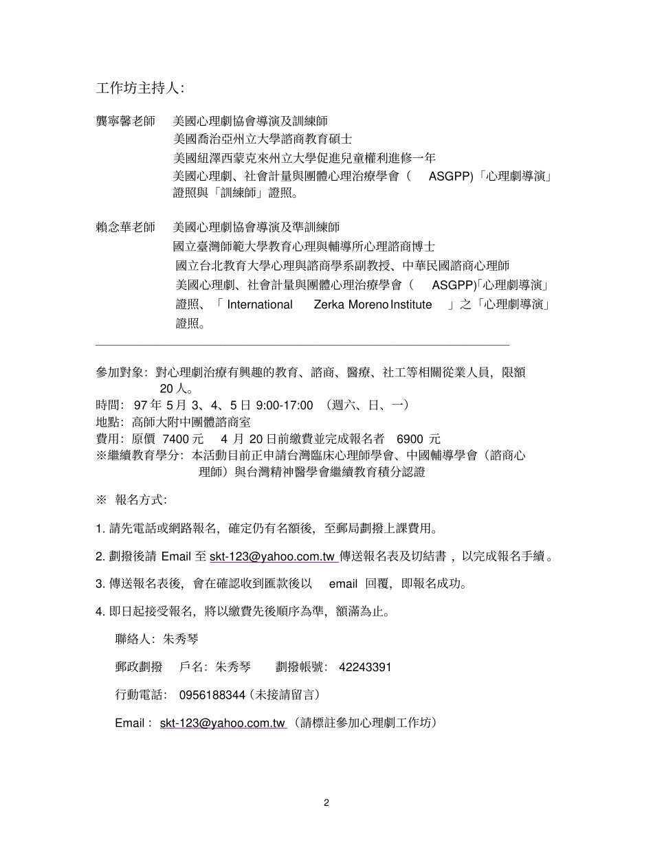心理剧是一种行动式心理治疗,以团体治疗形式,协助当事人以演剧概要_第2页
