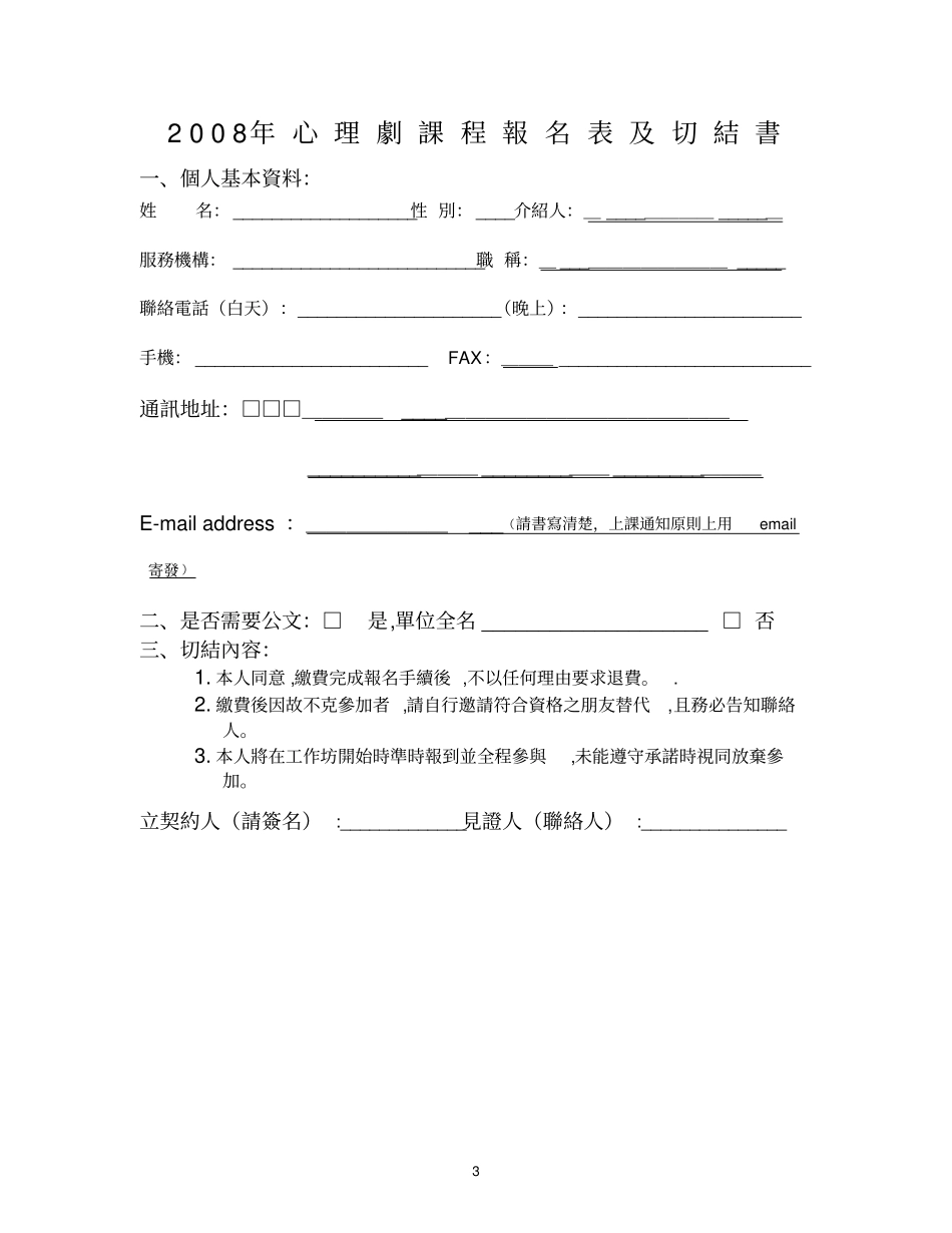心理剧是一种行动式心理治疗,以团体治疗形式,协助当事人以演剧概要_第3页