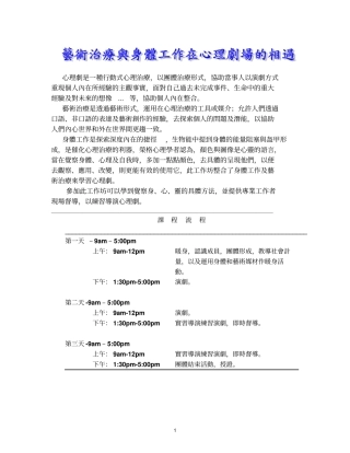心理剧是一种行动式心理治疗,以团体治疗形式,协助当事人以演剧概要
