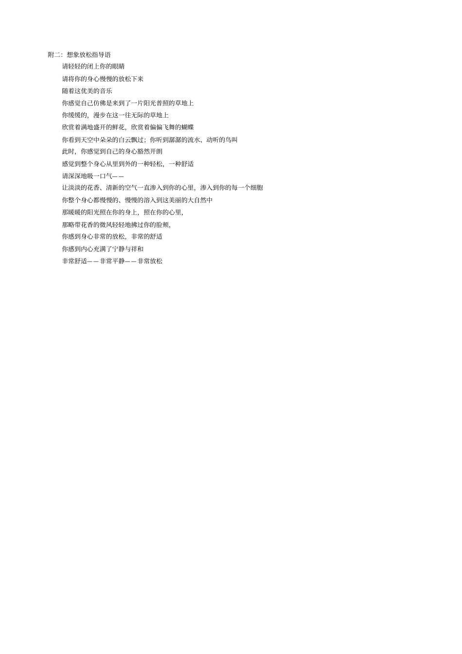心理减压团体活动方案_第3页