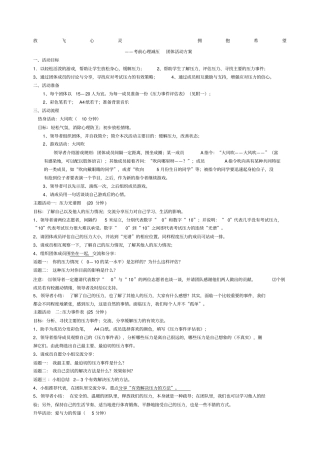心理减压团体活动方案