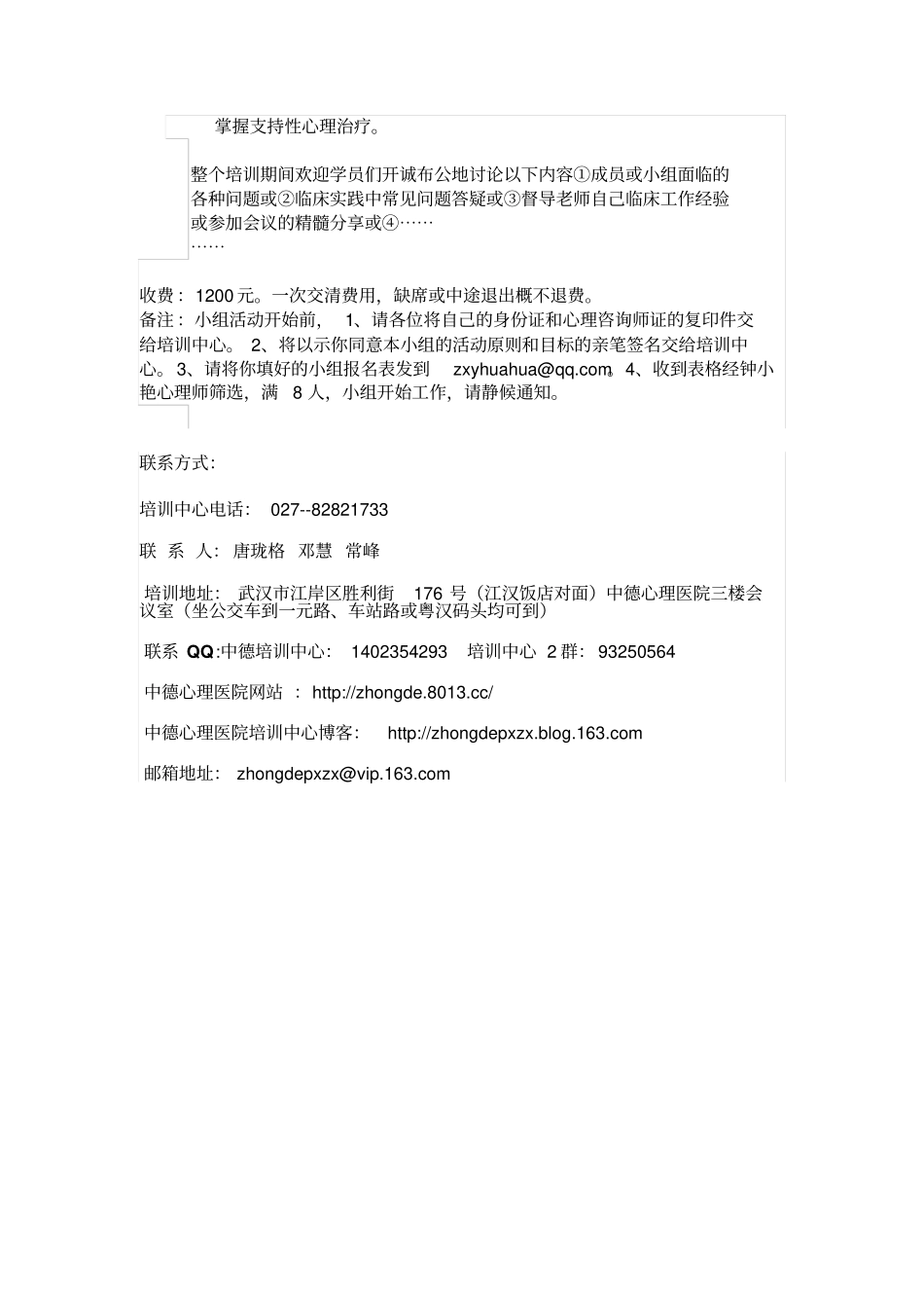 心理咨询与治疗临床访谈技术巩固与团体个案督导小组招募成员概要_第3页